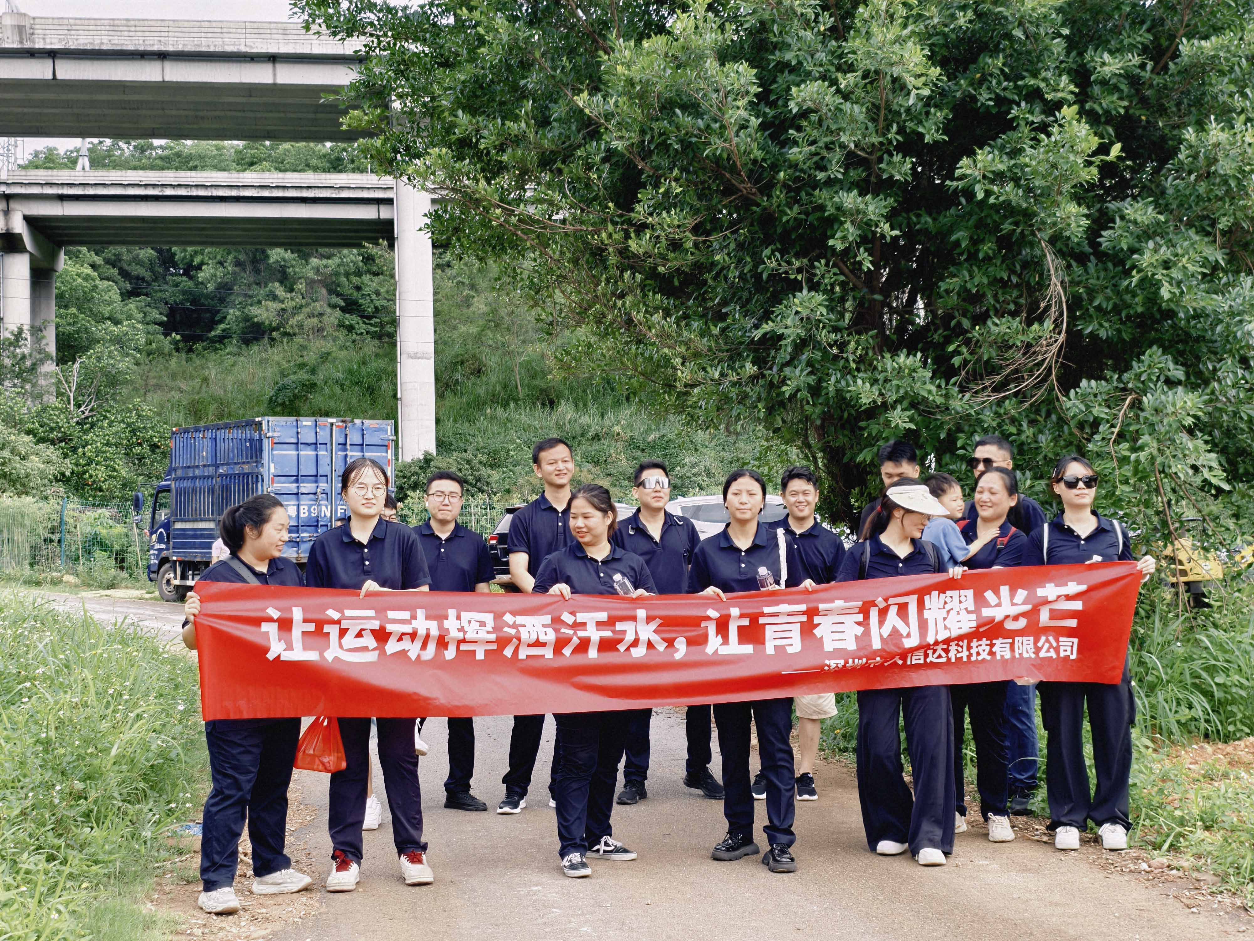 久信達(dá)科技公司員工齊聚光明區(qū)蠄蜍石，開啟活力爬山之旅暨團(tuán)建活動(dòng)(圖1)