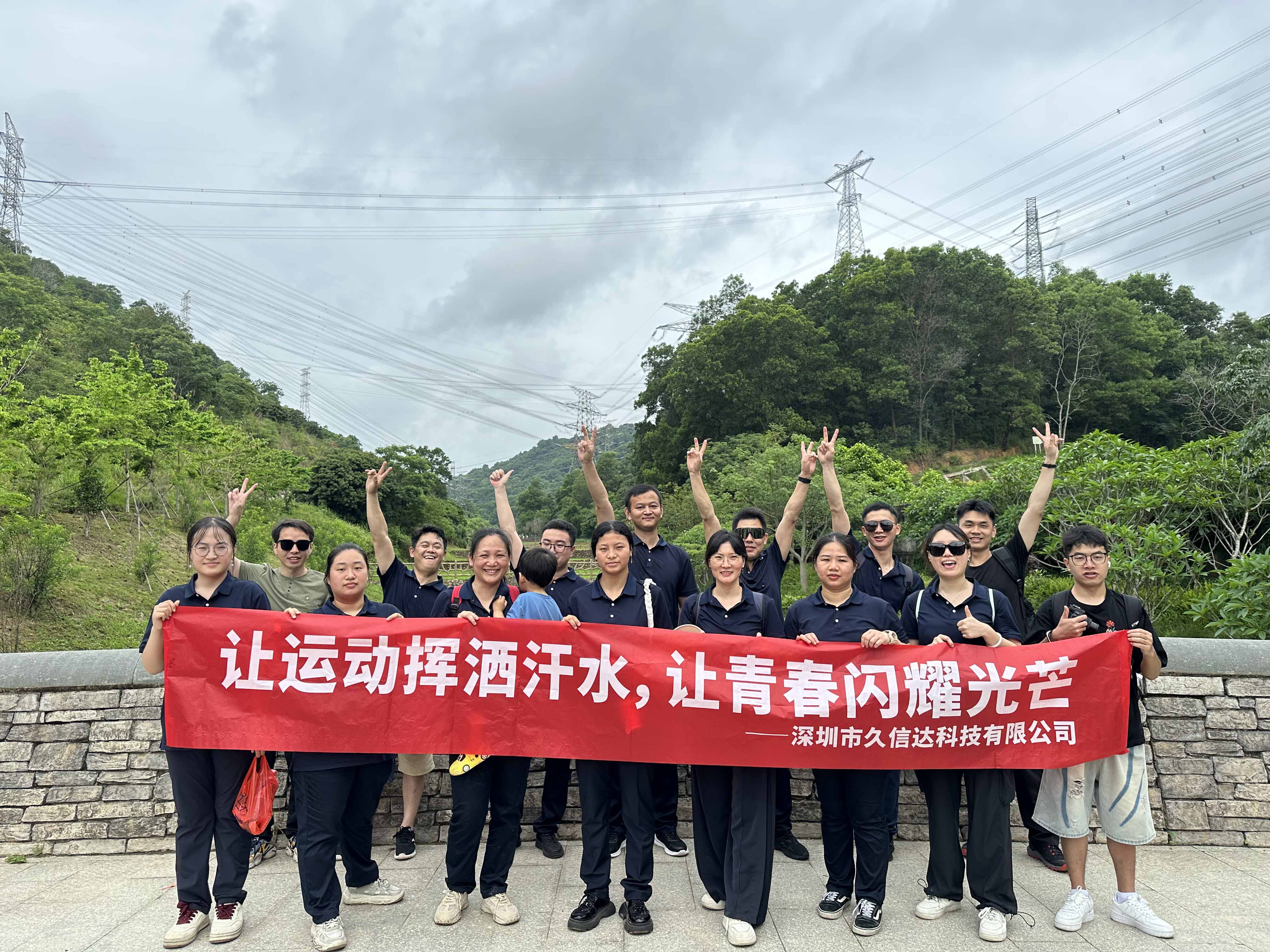 久信達(dá)科技公司員工齊聚光明區(qū)蠄蜍石，開啟活力爬山之旅暨團(tuán)建活動(dòng)(圖7)
